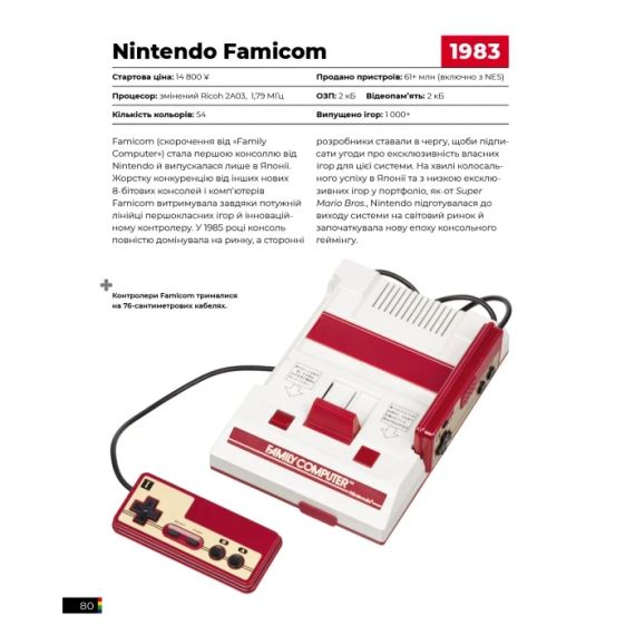 Артбук Ігрові консолі 2.0: Історія у фотографіях від Atari до Xbox | Зображення 3