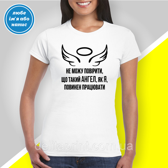Футболка з принтом "Анел, як Я" B&W Style