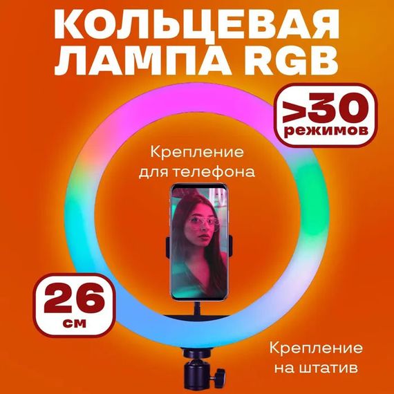 Кільцева світлодіодна лампа RGB LED RING MJ26 26 см із тримачем TM-700 для телефону | Зображення 4