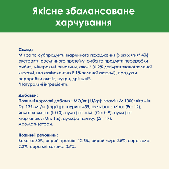 Вологий корм Purina CAT CHOW Sterilised для дорослих стерилізованих котів, ягня та зелена квасоля 85г | Зображення 7