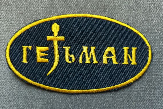 Шеврон Гетьман