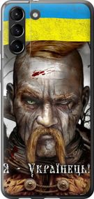 Чехол на Samsung Galaxy S21 Plus Козак-Украинец "1150u-2115-17620"