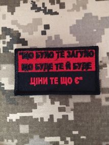 Шеврон Что было