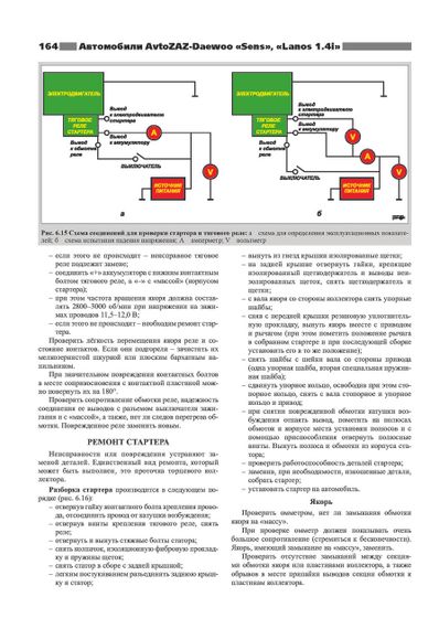 ZAZ / Daewoo Sens / Lanos / Chance. Руководство по ремонту и эксплуатации. Ранок | Зображення 6