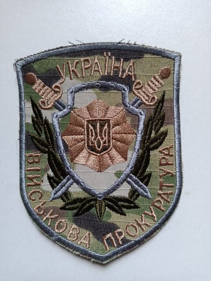 Шеврон "Військова прокуратура" (оригінал) №6