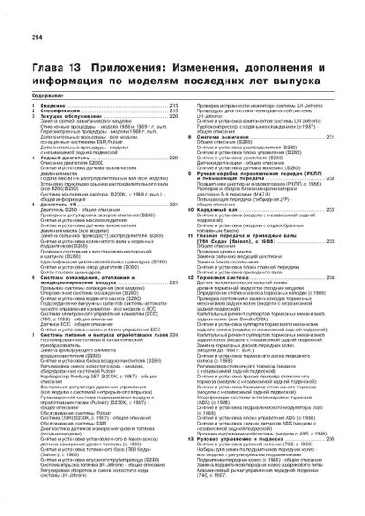 Volvo 740 / 760. Посібник з ремонту й експлуатації. Книга | Зображення 4