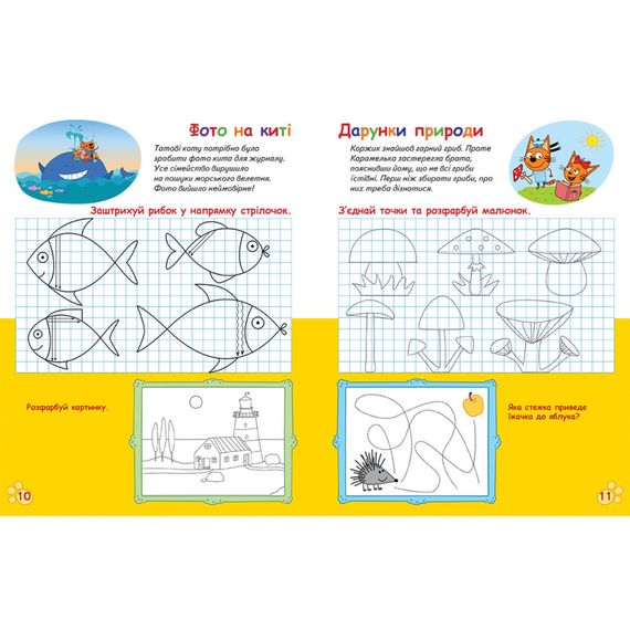 Усатые и хвостатые прописи для малышей "Рисуем, штрихуем" 1503001 Три кота | Зображення 2