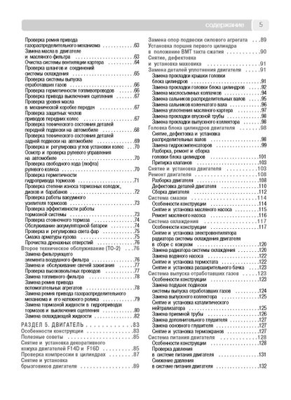 Chevrolet Lacetti / Daewoo Lacetti / Daewoo Nubira III. Посібник з ремонту й експлуатації. Книга | Зображення 7