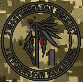 Шеврон 2 Шосткинський Полк НГУ (хижак, піксель, чорний, зелений або олива) / 1 СБ