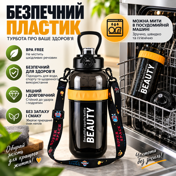 Пляшка Beauty 1500 мл для активного відпочинку з трубочкою та стильним ременем Чорна | Зображення 2