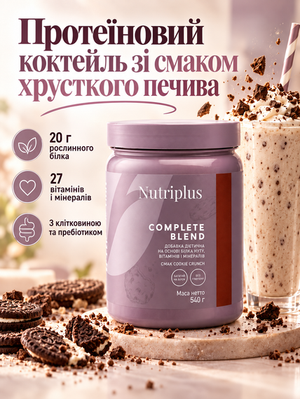 Коктейль для контроля веса со вкусом печенья Farmasi Nutriplus 540 г