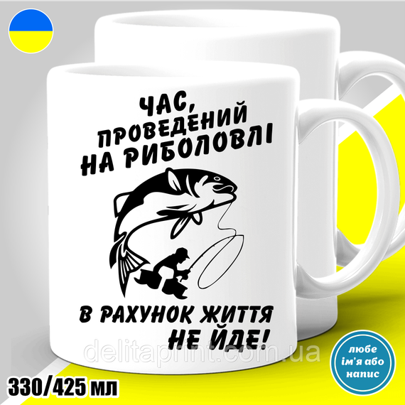 Кружка металева з принтом "Час проведений на риболовлі...№1" кружка з карабіном | Зображення 3