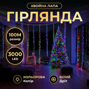Новорічна гірлянда Хвойна лапа 100 м 3000 LED білий провід Мультиколір D3000L100MWML