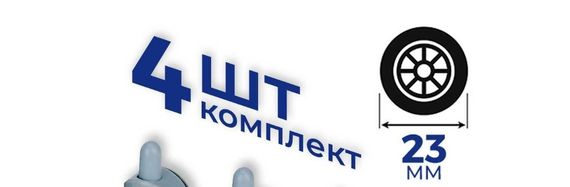 Набір з 4-х нижніх одинарних роликів B43A з діаметром коліщатка 23 мм. | Зображення 1