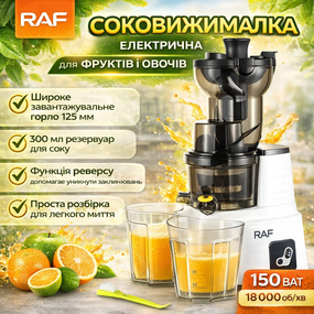 Электрическая соковыжималка с широким загрузочным отверстием и реверсом RAF R.2705 150W