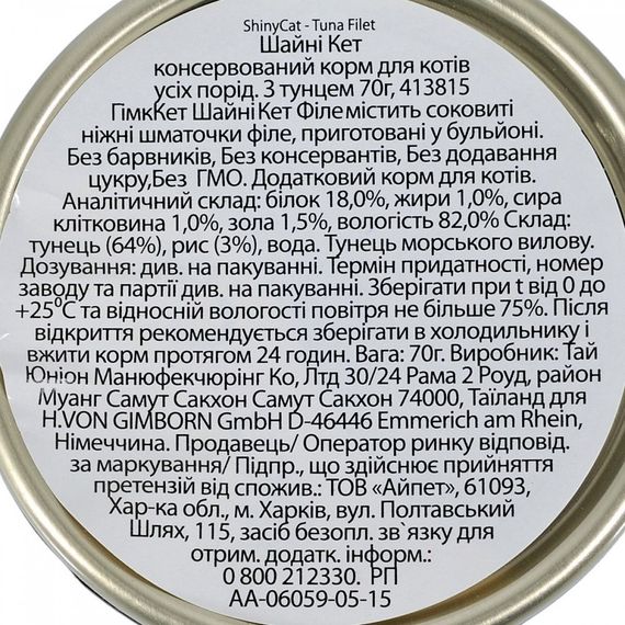 Корм вологий GimCat Shiny Cat Filet для котів з тунцем 70 г | Зображення 2