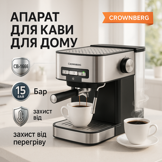 Кавомашина напівавтоматична універсальна Crownberg CB-1566 1000Вт з капучинатором JY-28