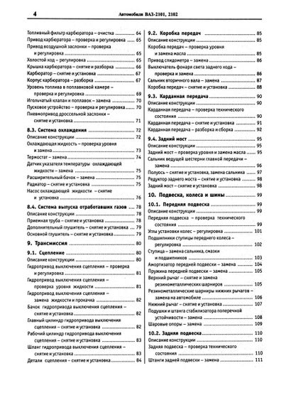 ВАЗ-2101 / 2102. Посібник з ремонту й експлуатації. Книга | Зображення 2