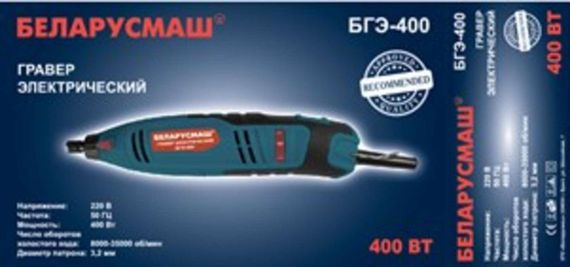 Гравер   Беларусмаш 400   SVET