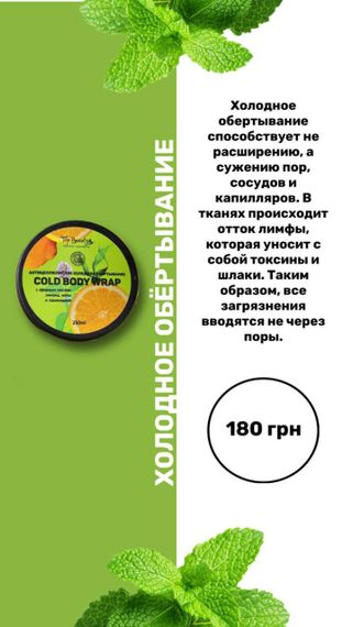 Холодне антицелюлітне обгортування | Зображення 2