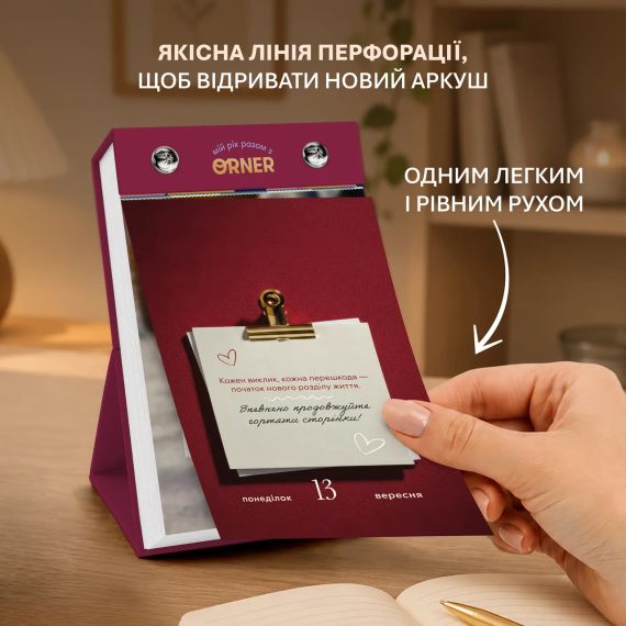 Календар самотурботи «Мій усвідомлений 2027» | Зображення 5