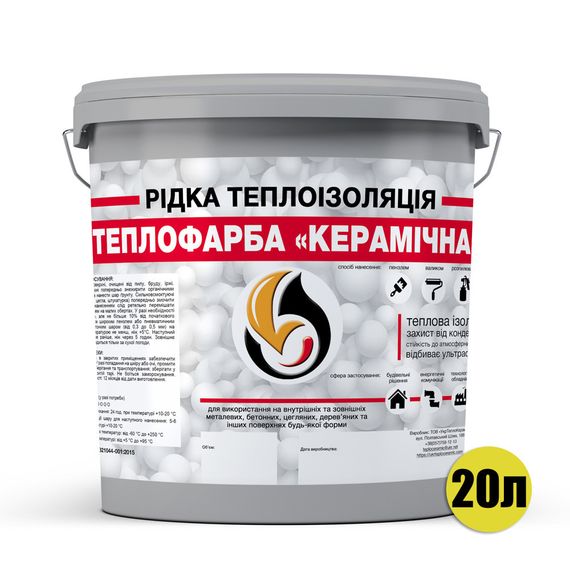 Рідка теплоізоляція для утеплення будь-яких поверхонь Теплофарба Керамічна СІРА 20л | Зображення 1