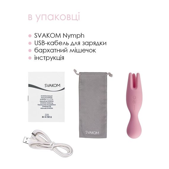 Подвійний вібратор для чутливих зон Svakom Nymph Pale Pink | Зображення 5
