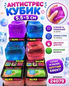 Іграшка антистрес кубик льоду 5.5 см Nice Cube, силіконова прозора м'ялка сквиш