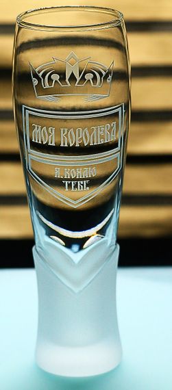 Подарочный крафтовый бокал для пива сока воды  440 мл с гравировкой надписи Моя королева для любимой