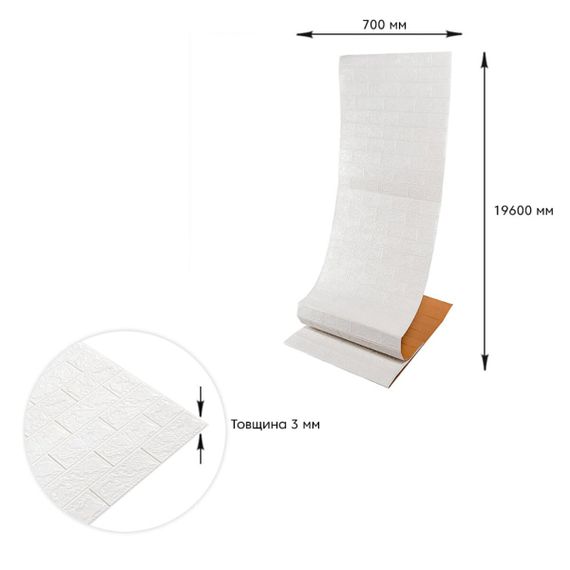 Самоклеюча 3D панель під білу цеглу в рулоні 19600x700x3мм (R001-3-20) SW-00001392 | Зображення 5