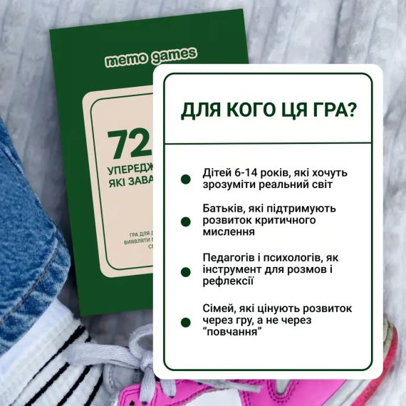 Настольная игра 72 предубеждения, мешающие мыслить (укр.) | Зображення 2