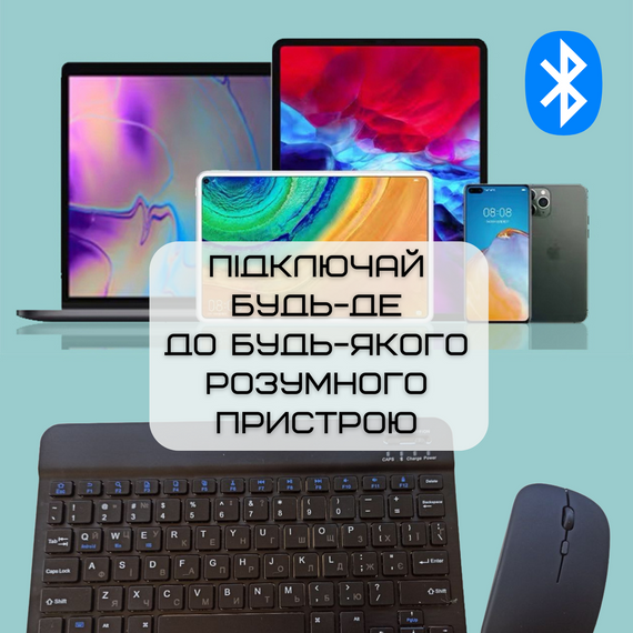 Портативна Бездротова Клавіатура і Миша Bluetooth з UA розкладкою на Акумуляторі для ПК Ноутбуків Смартфонів і Планшетів на | Зображення 5