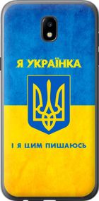 Чехол на Samsung Galaxy J5 J530 (2017) Я украинка "1167u-795-17620"