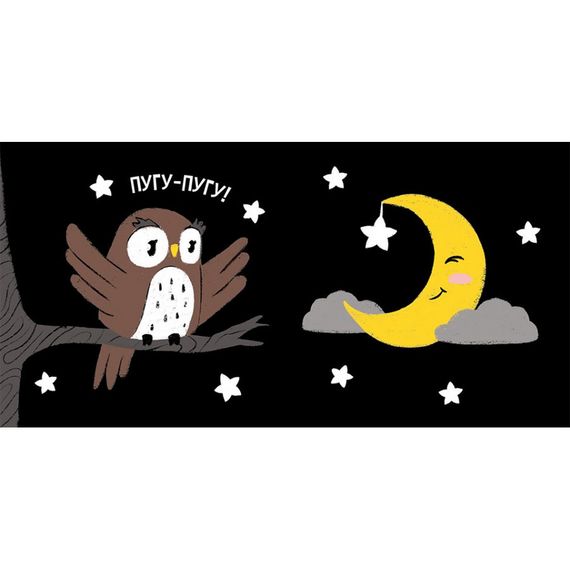 Моя контрастна книжка: "Час до сну" Ранок 1703003 від народження | Зображення 3