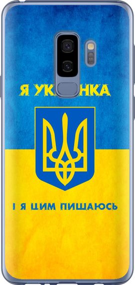 Чехол на Samsung Galaxy S9 Plus Я украинка "1167u-1365-17620"