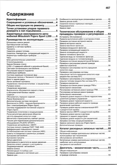 Mitsubishi Pajero Sport / L200 дизель. Посібник з ремонту й експлуатації. Книга | Зображення 6