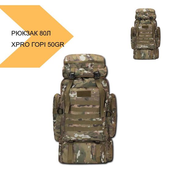 Тактичний рюкзак на 80 л, водостійкий матеріал, XPRO, ГОРІ Mountain 50 (GR- 172_1197) | Зображення 1