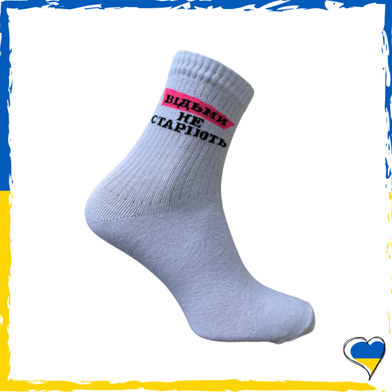 Шкарпетки жіночі з принтом Відьми не старіють білі 36-40р