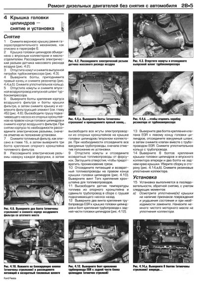 Ford Fiesta / Fusion. Посібник з ремонту й експлуатації. Книга | Зображення 4