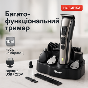Миюча машинка для стрижки GEMEI, Тример з регульованою довжиною, Машинка для стрижки на акумуляторі VF-57