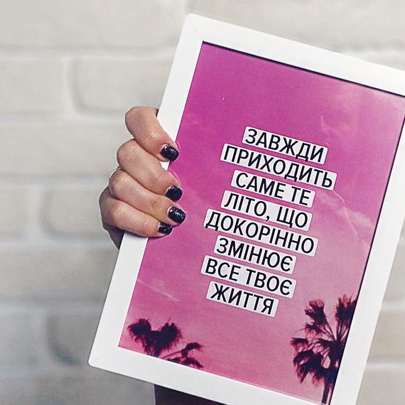 Постер в рамці Завжди приходить те літо 15x21 см, A5 (WMT5_EX011)