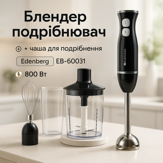 Электрический блендер измельчитель, Погружной блендер для овощей с легким управлением IN-68