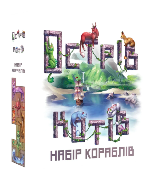 Настільна гра Острів Котів. Набір кораблів  (The Isle of Cats: Boat Pack) (доповнення)