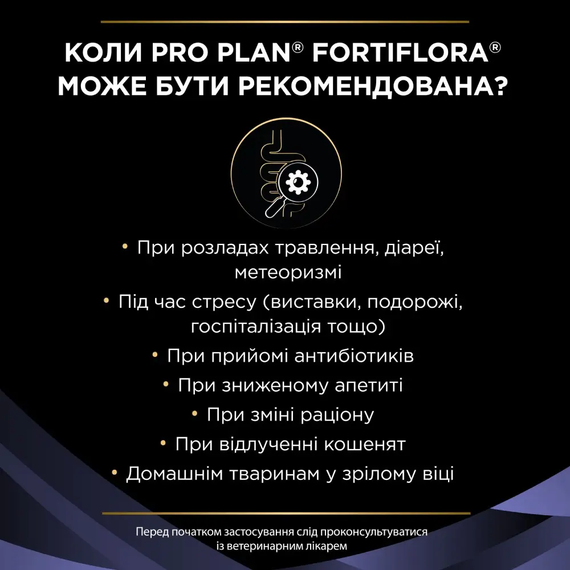 Пробіотик для котів Purina Pro Plan FortiFlora для дієтичного лікування діареї 30 саше | Зображення 2