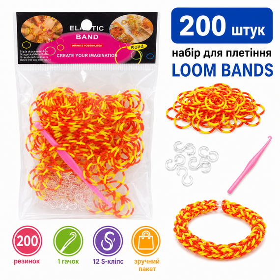 Резинки для плетения браслетов Loom Bands 200 шт желто-красные с крючком и S-клипсами