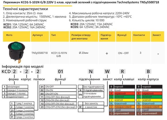 Перемикач KCD1-5-101N G/B 220V 1 кнопка зелена кругла з підсвічуванням Ny95500718 | Зображення 1