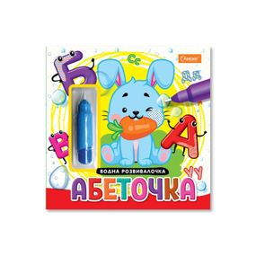 Набор для рисования водой с водным маркером "Алфавитик" НТ-41-01
