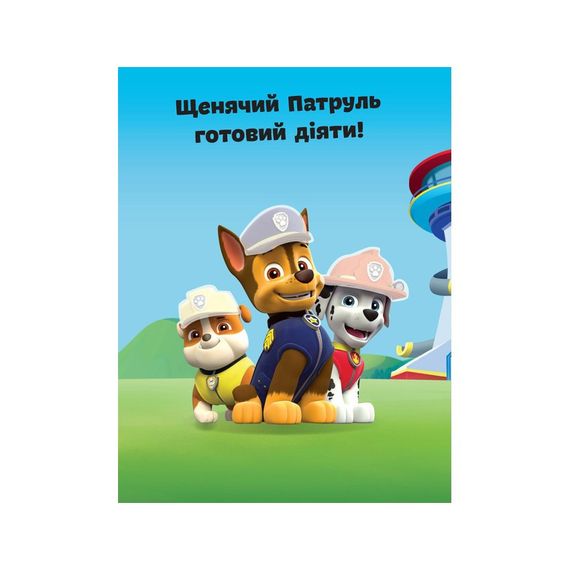 Книга з наклейками Щенячий патруль Команда щенят Ранок 192002 Укр | Зображення 3