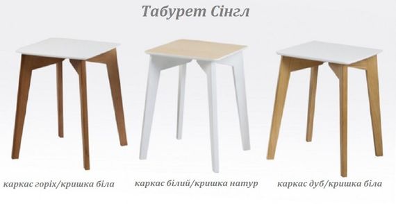 Табурет Сингл, каркас — горіх, сидіння — білий | Зображення 1