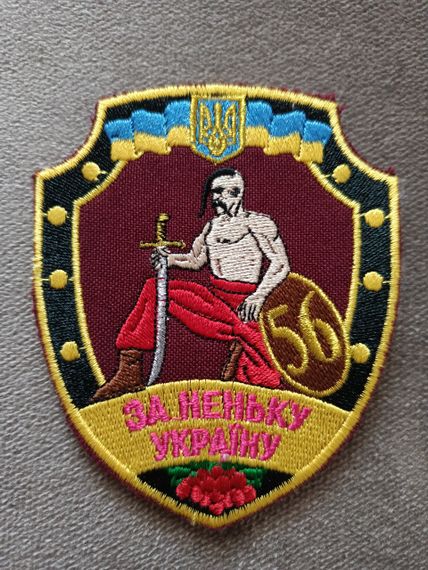 Шеврон 56 бригада (на ліпучці)